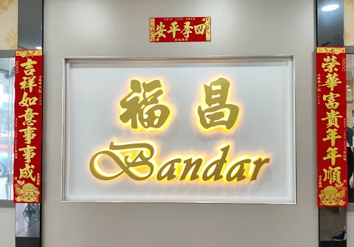 Kedai Emas Bandar Sdn. Bhd.