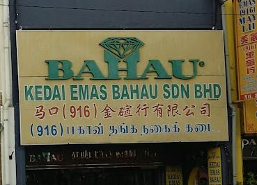 kedai emas bahau sdn bhd