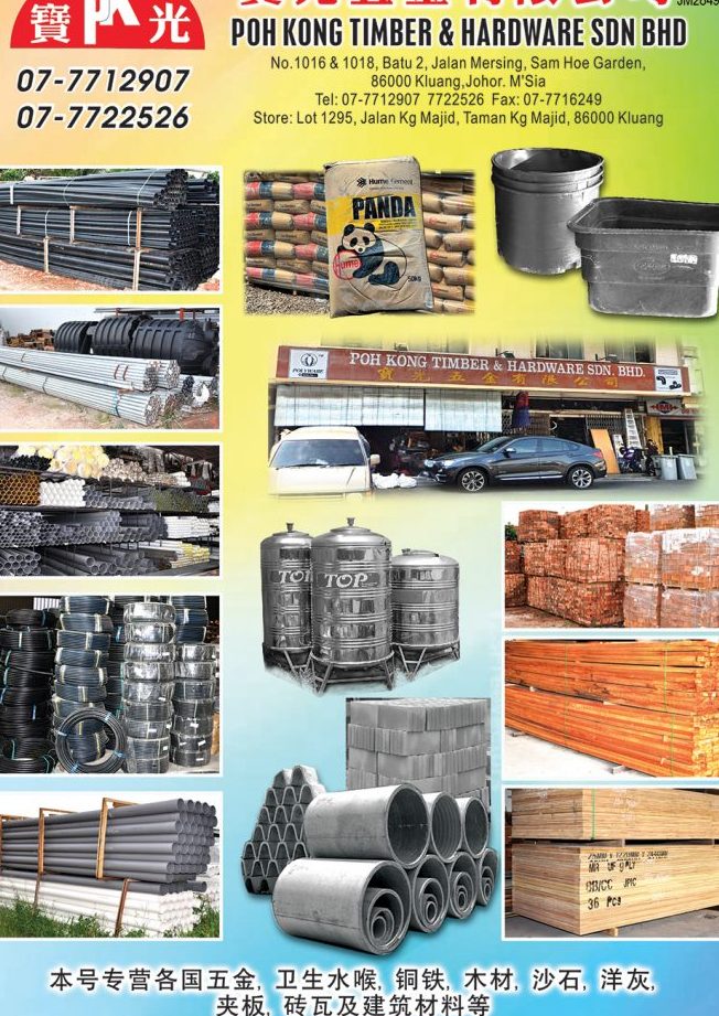 POH KONG TIMBER & HARDWARE SDN. BHD. 1 poh kong timber hardware sdn bhd